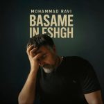 محمد راوی – بسمه این عشق